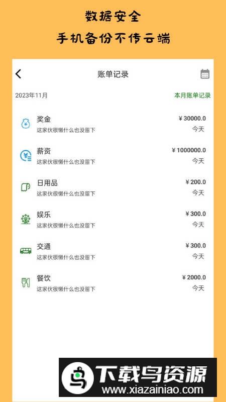 趣识记账app免费版最新版截图4