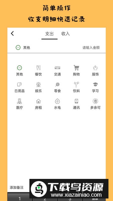 趣识记账app免费版最新版截图5