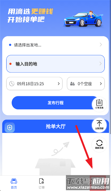滴选司机端app官方下载安装最新版本