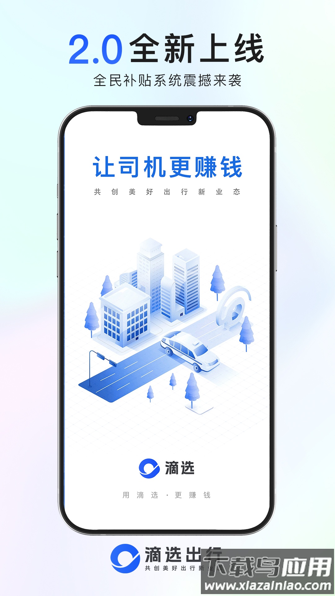 滴选司机端app官方下载安装最新版本最新版截图1