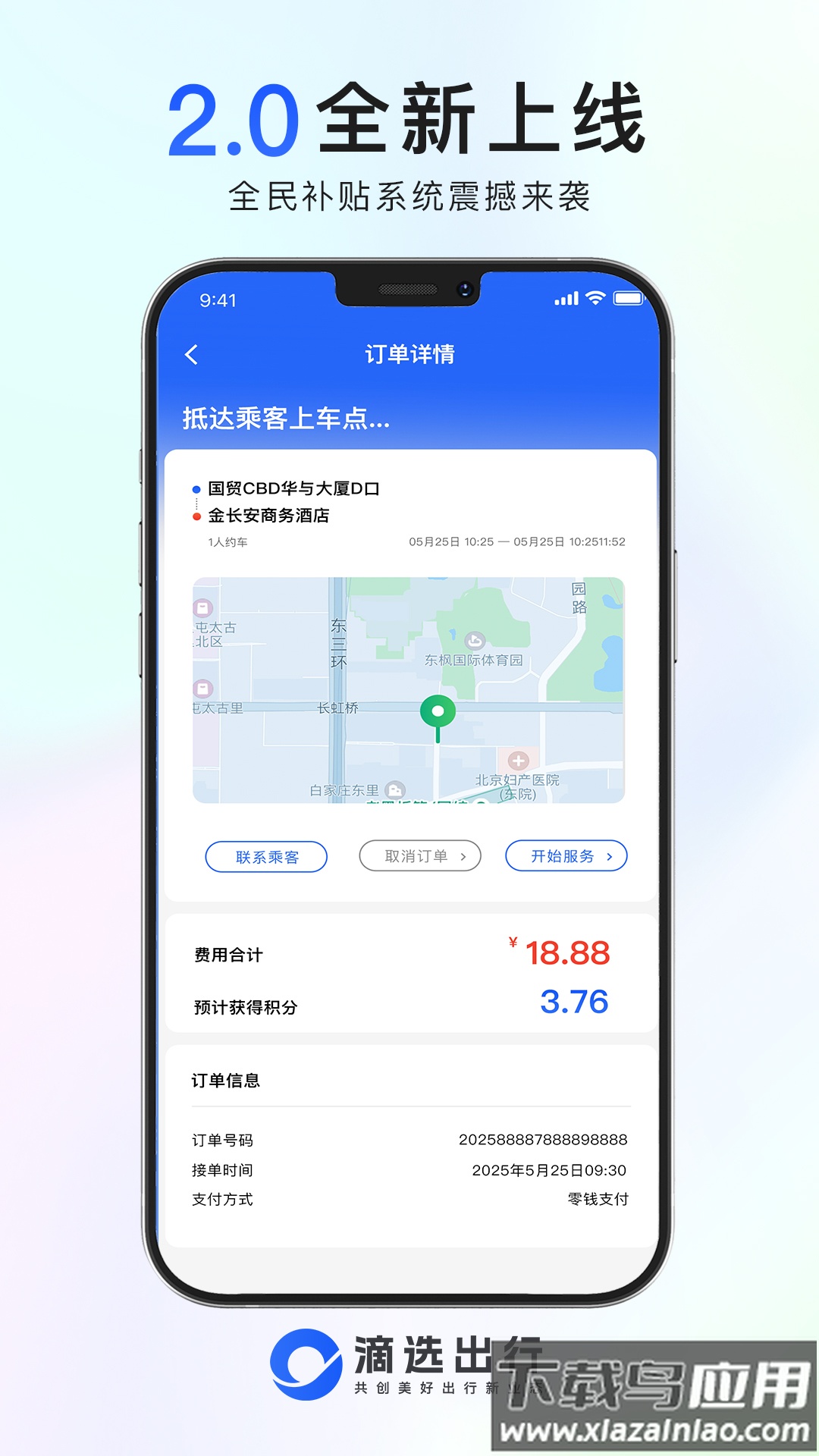 滴选司机端app官方下载安装最新版本最新版截图2