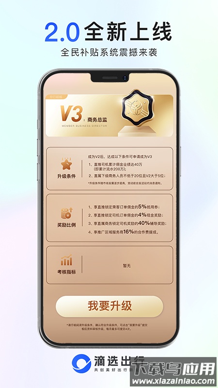 滴选司机端app官方下载安装最新版本最新版截图3