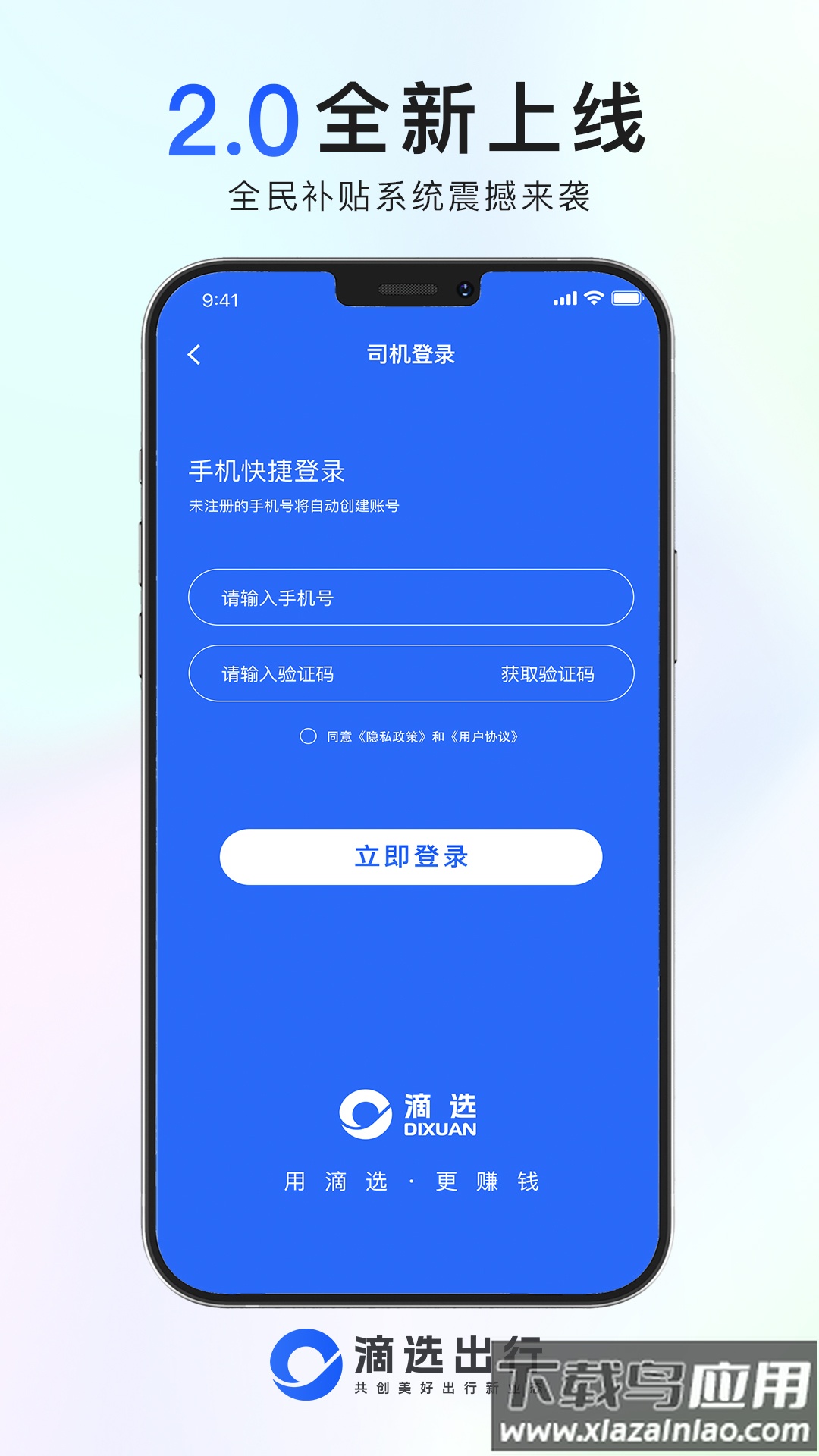 滴选司机端app官方下载安装最新版本最新版截图4