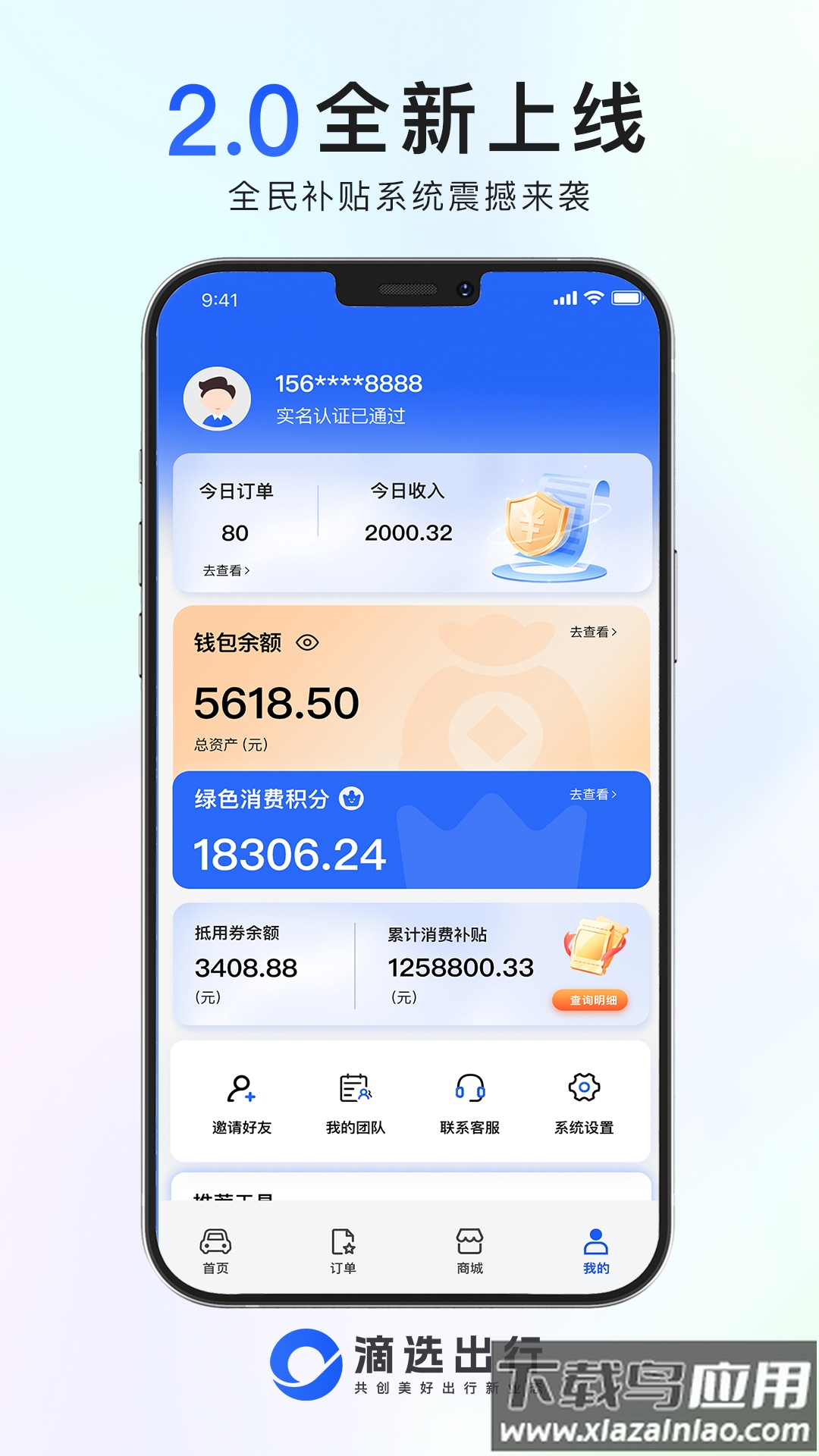 滴选司机端app官方下载安装最新版本最新版截图5