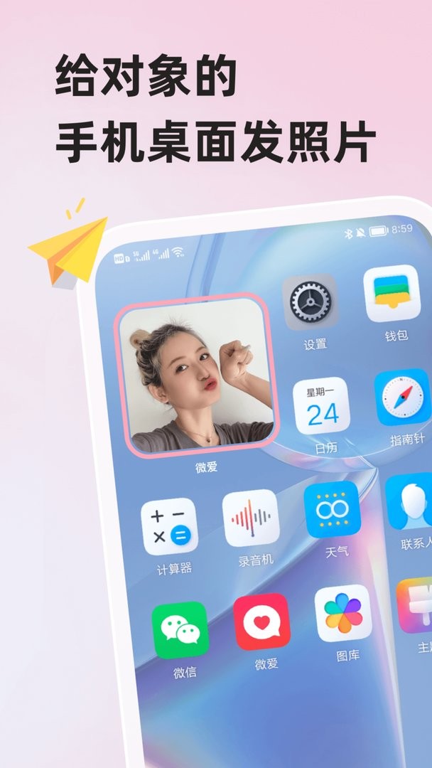 微爱最新版截图2