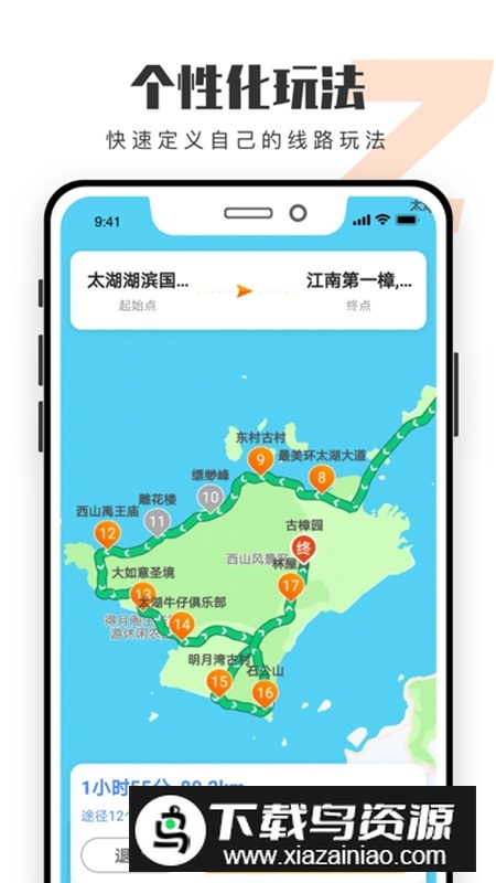 趣兜风自驾游软件安卓版截图3