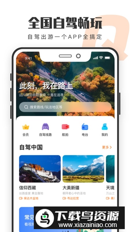 趣兜风自驾游软件安卓版截图5