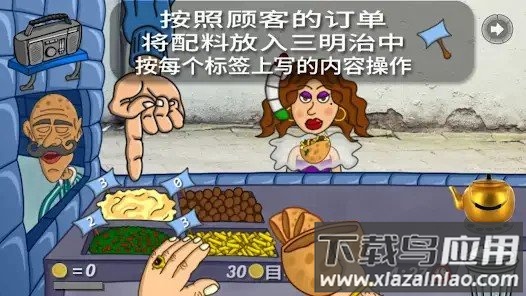 法拉费尔之王餐厅中文版最新版截图3