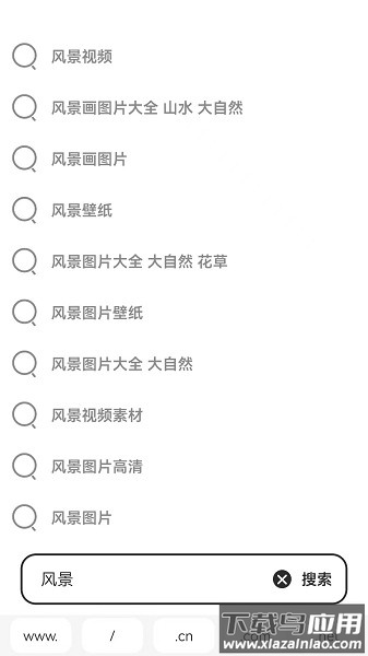 搜索浏览器软件截图2