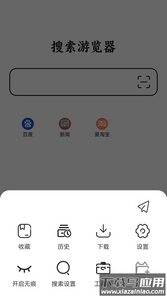 搜索浏览器软件截图3