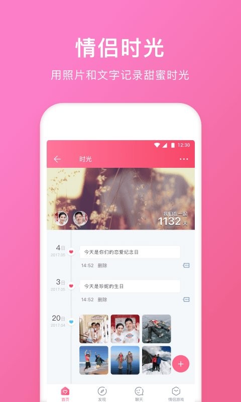 qq情侣空间软件 情侣空间app下载