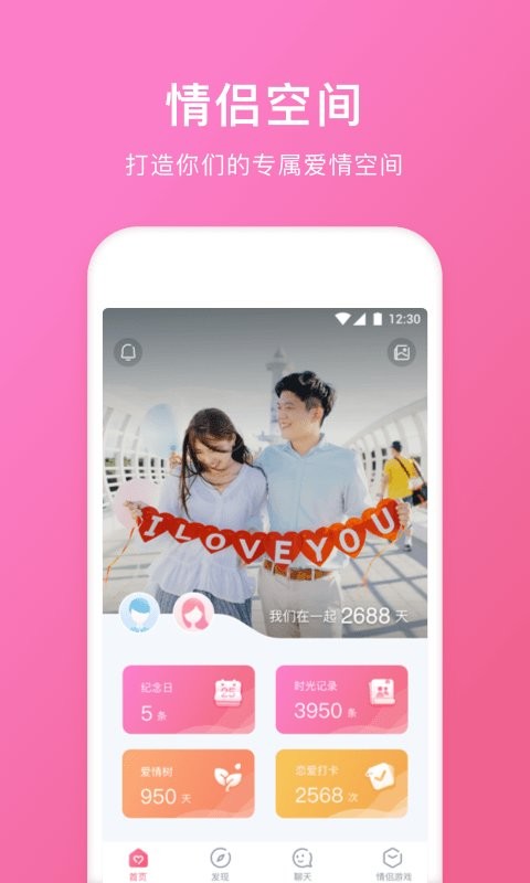 qq情侣空间软件截图1