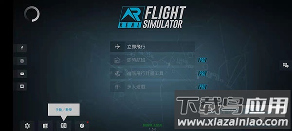 rfs模拟飞行下载最新版正版(真实飞行模拟器)最新版截图1