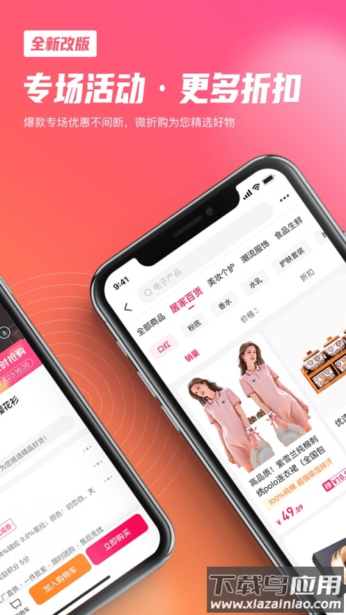 微折购app官方下载最新版