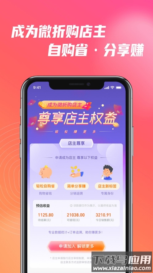 微折购app官方下载最新版截图2