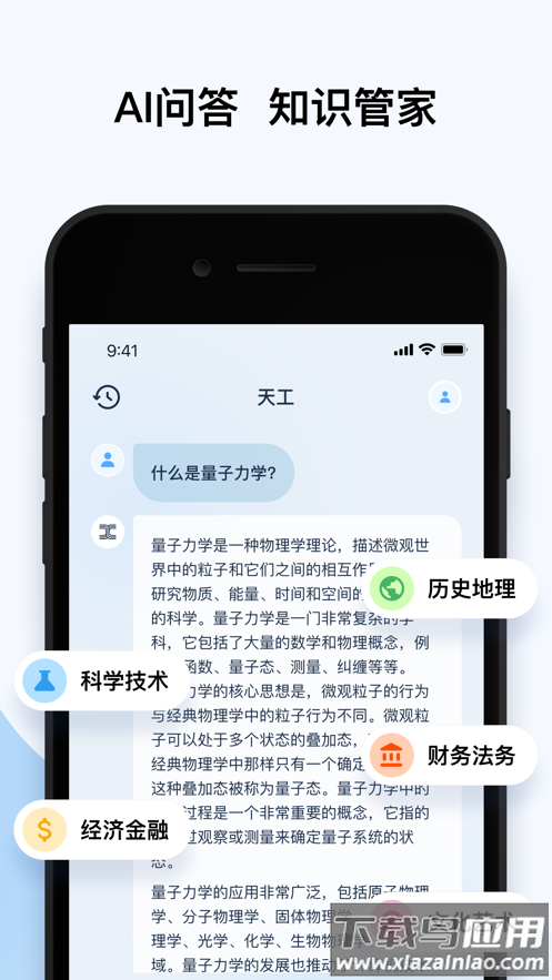 天工ai助手官方截图