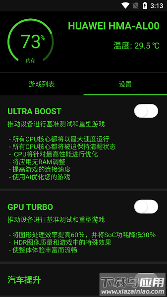 增压+软件 增压+游戏加速器