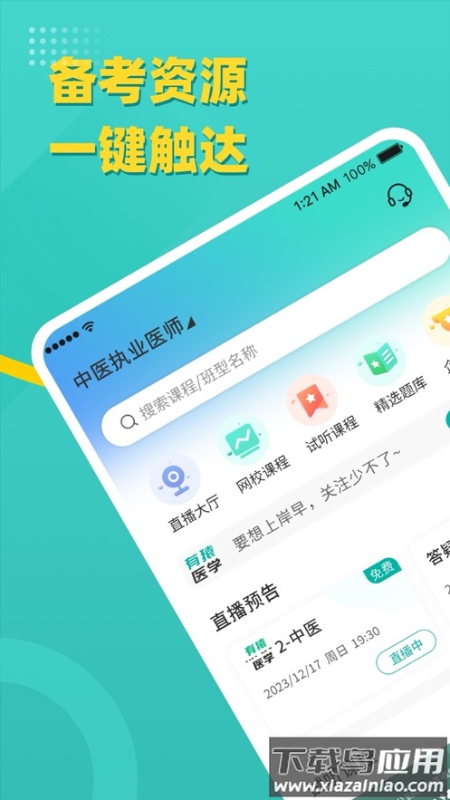 有猿医学app截图1