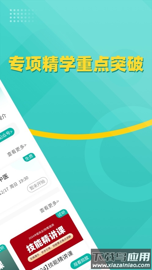 有猿医学app截图2