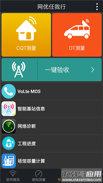 网优任我行手机版 网优任我行最新版下载