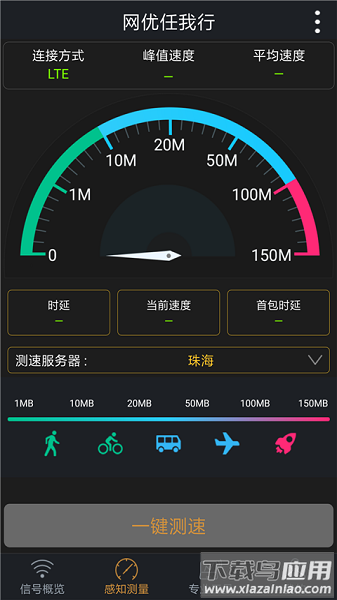 网优任我行软件截图1