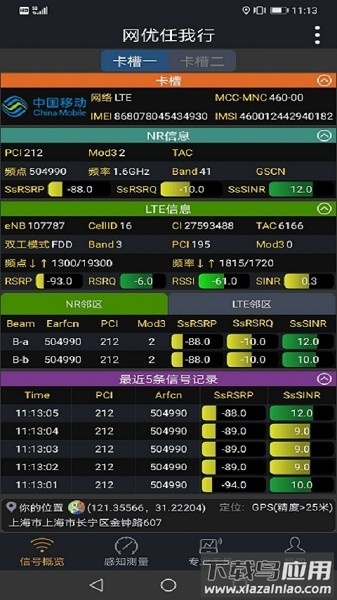 网优任我行软件截图2