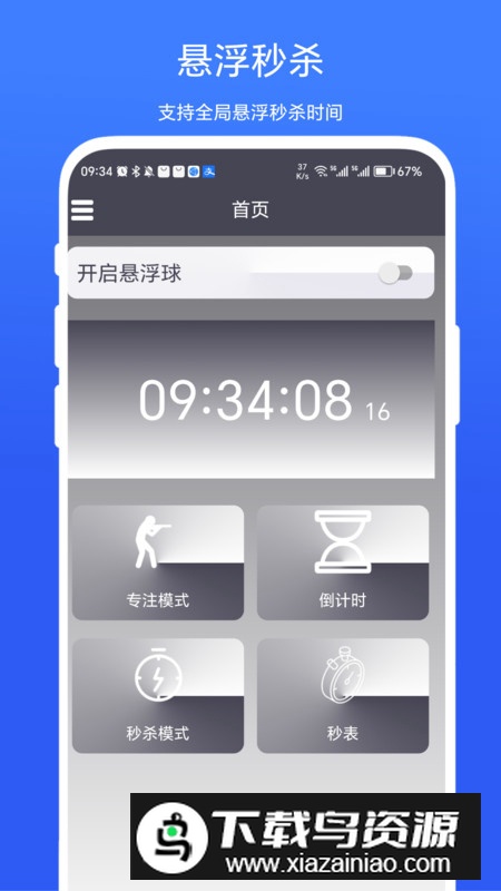 超级悬浮时间app最新版最新版截图2