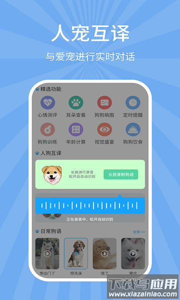 宠物狗猫交流器最新版截图3