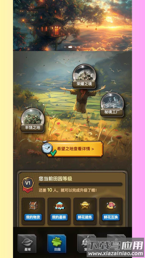 星火秘境官方下载最新版截图2