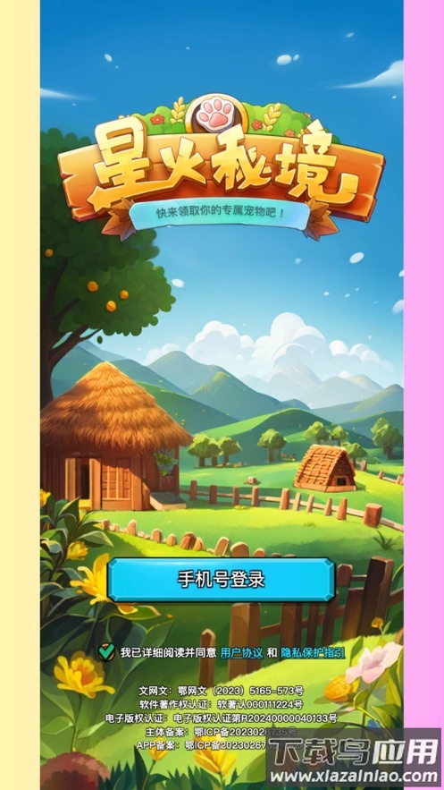 星火秘境官方下载最新版截图4