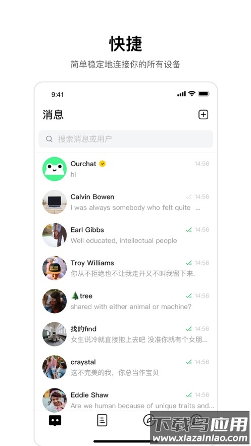ourchat软件截图2