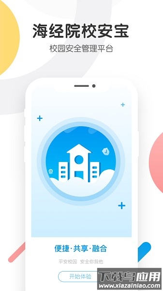 海经院校安宝软件截图1