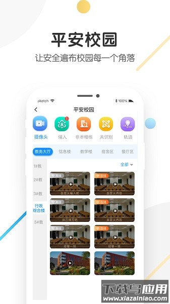 海经院校安宝软件截图2