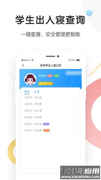 海经院校安宝软件截图3