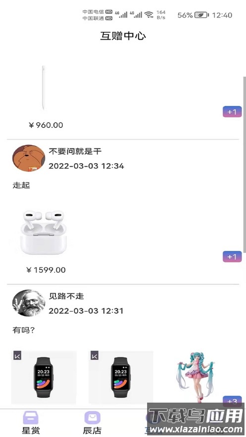 星运魔盒app