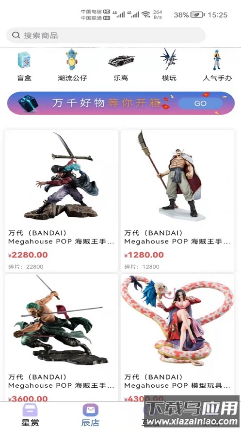 星运魔盒app截图2