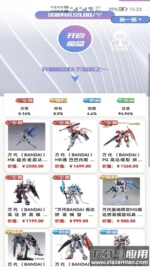 星运魔盒app截图3