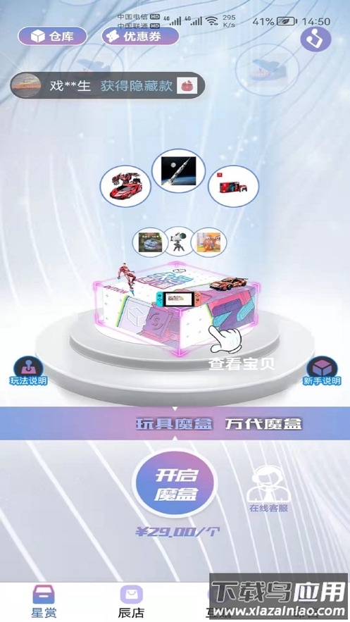 星运魔盒app截图4