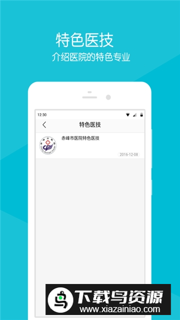 赤峰市医院在线挂号app手机版截图2