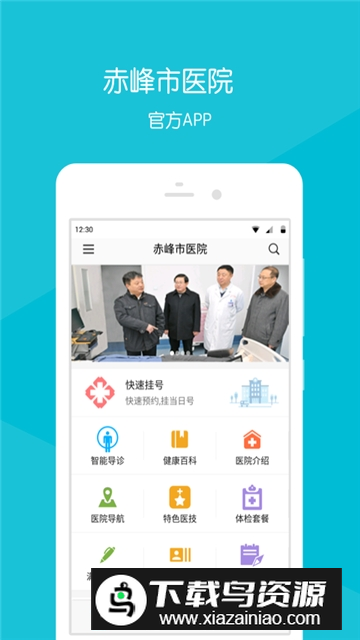 赤峰市医院在线挂号app手机版截图3