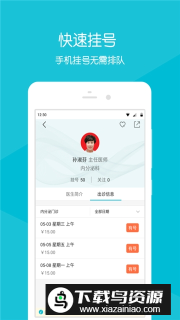 赤峰市医院在线挂号app手机版截图4