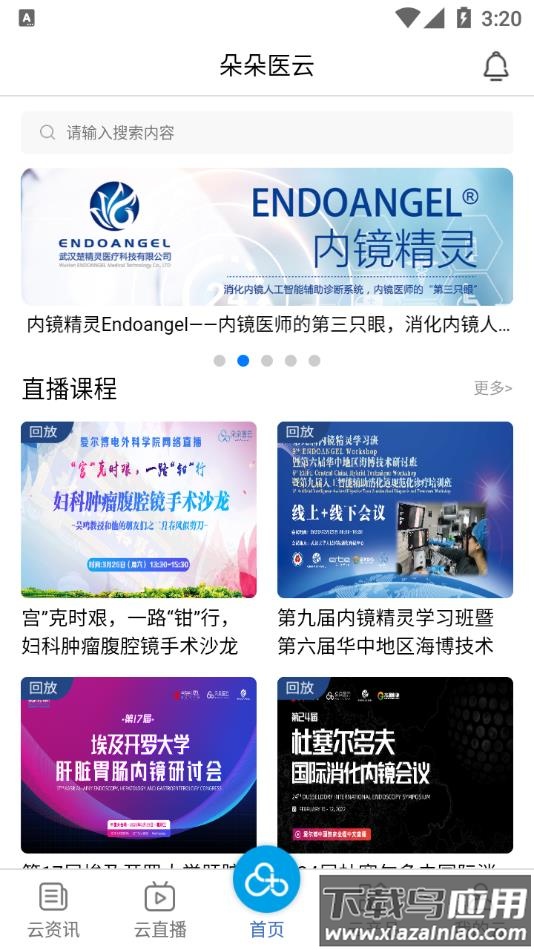朵朵医云app截图2