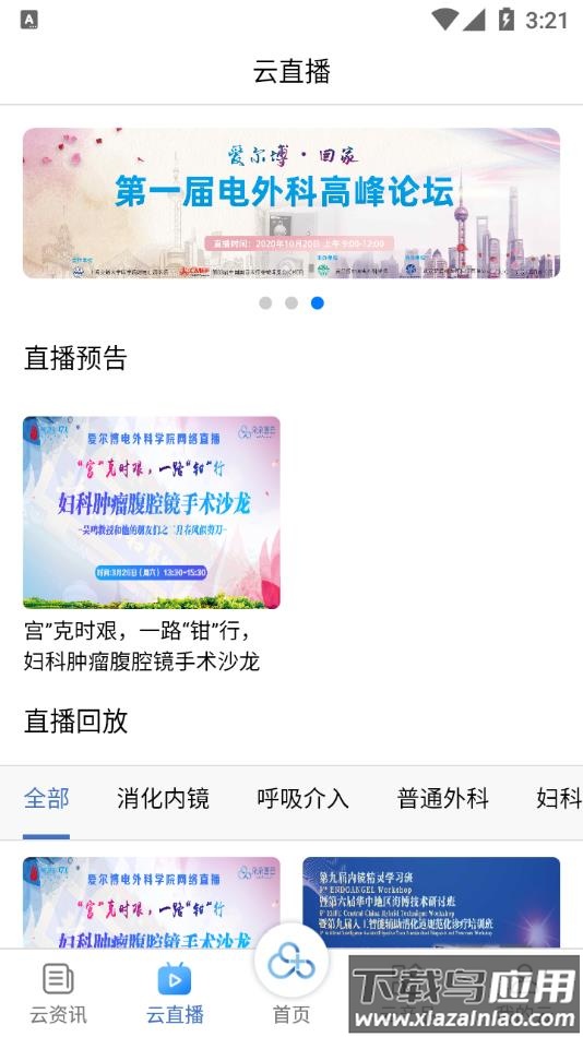 朵朵医云app截图3