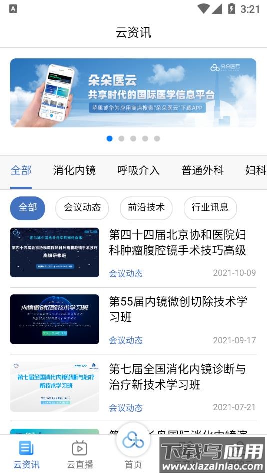 朵朵医云app截图4