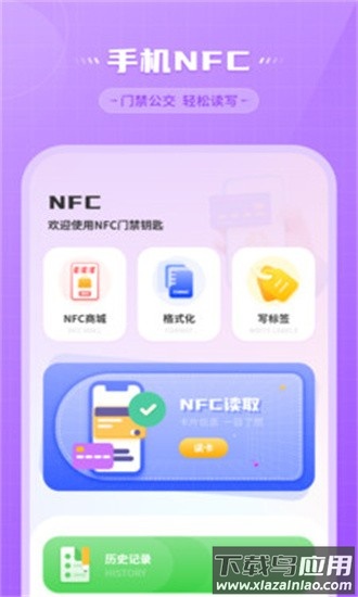 模拟nfc工具官方版最新版截图3