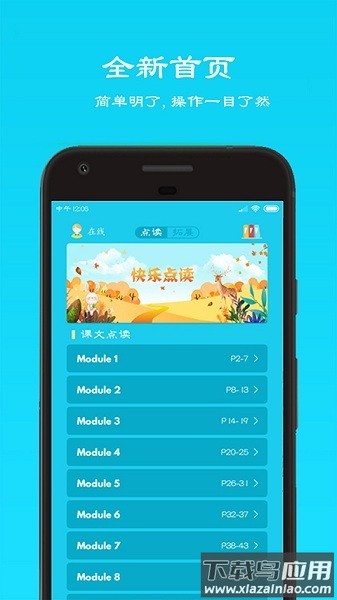 快乐点读免费版截图1