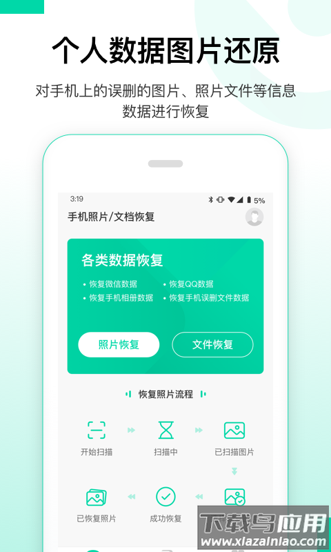 安卓数据恢复精灵最新版app最新版截图2