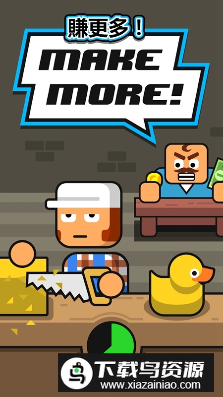 赚更多游戏汉化版最新版(Make More)截图4