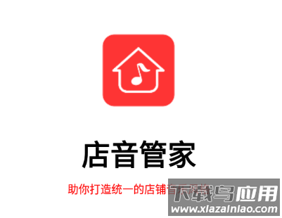 店音管家APP
