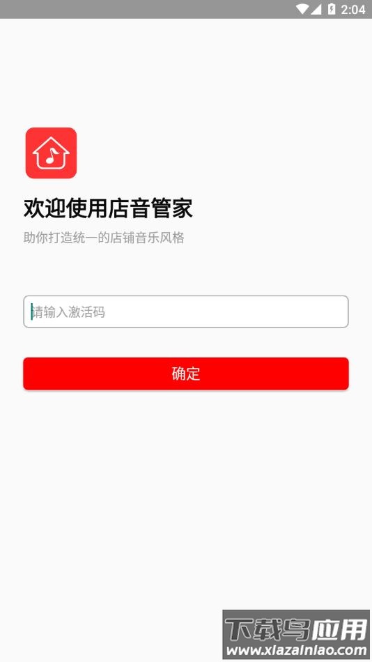 店音管家APP最新版截图3